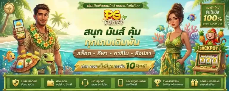 pgfun99