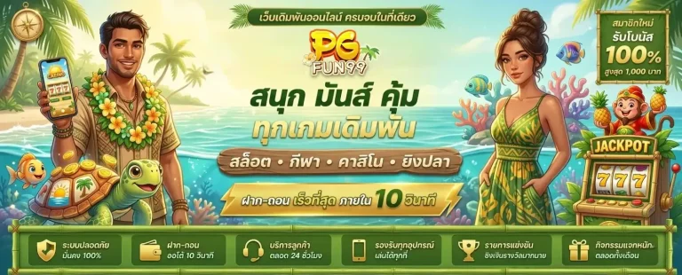 pgfun99